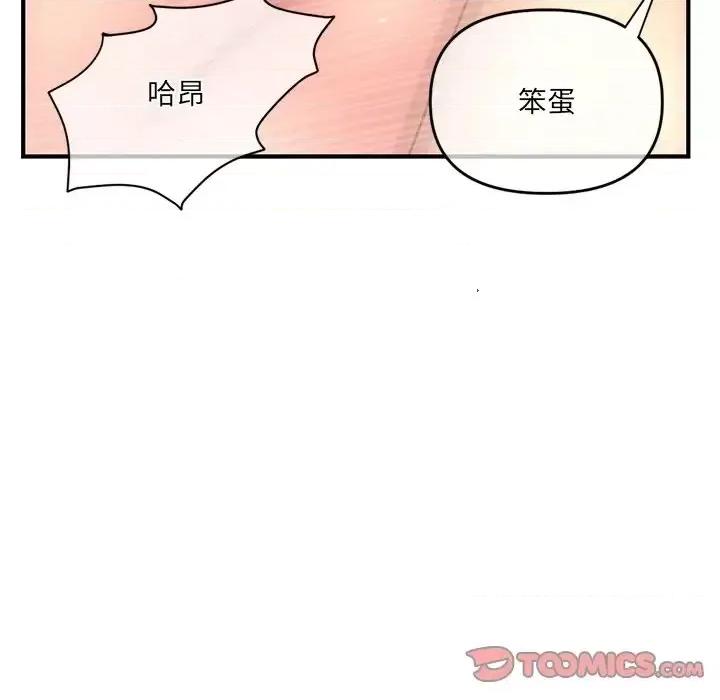 深夜网吧 深夜网吧-第 9 话 第68页