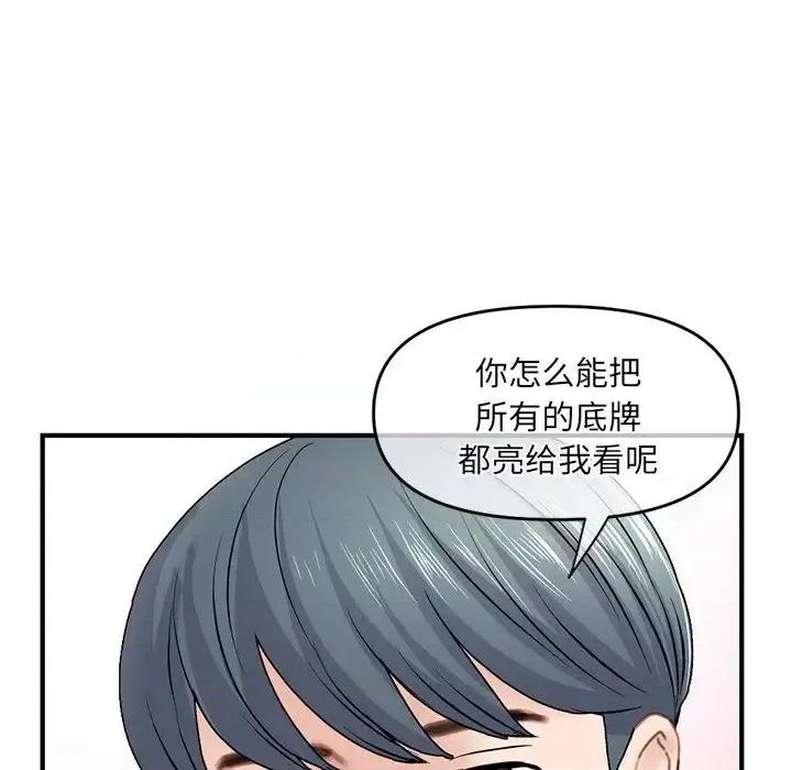 深夜网吧 深夜网吧-第 9 话 第69页