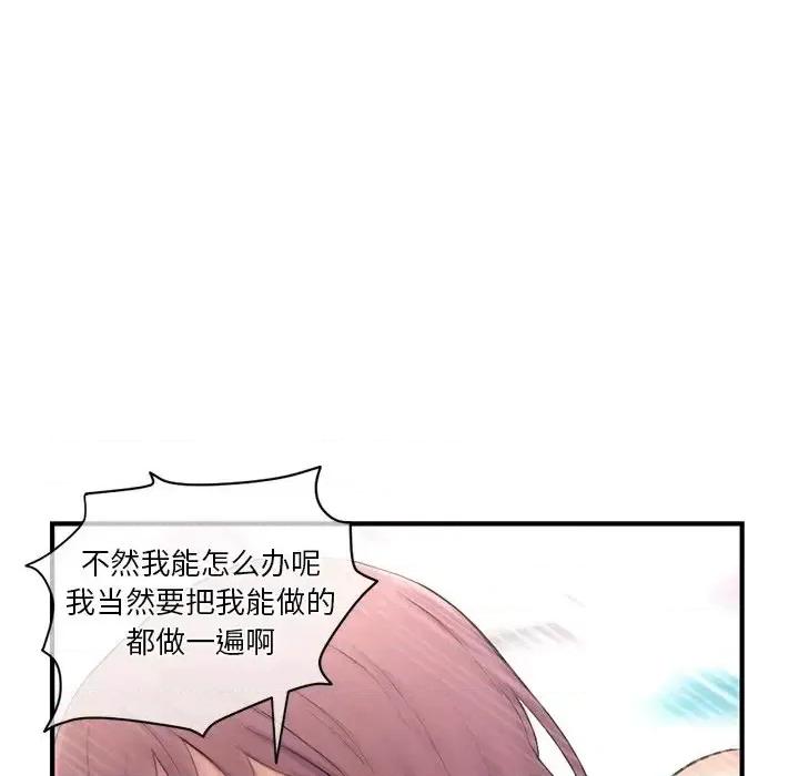 深夜网吧 深夜网吧-第 9 话 第71页