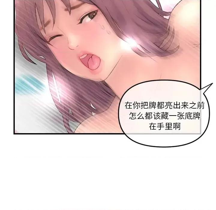 深夜网吧 深夜网吧-第 9 话 第72页