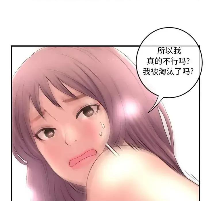 深夜网吧 深夜网吧-第 9 话 第76页