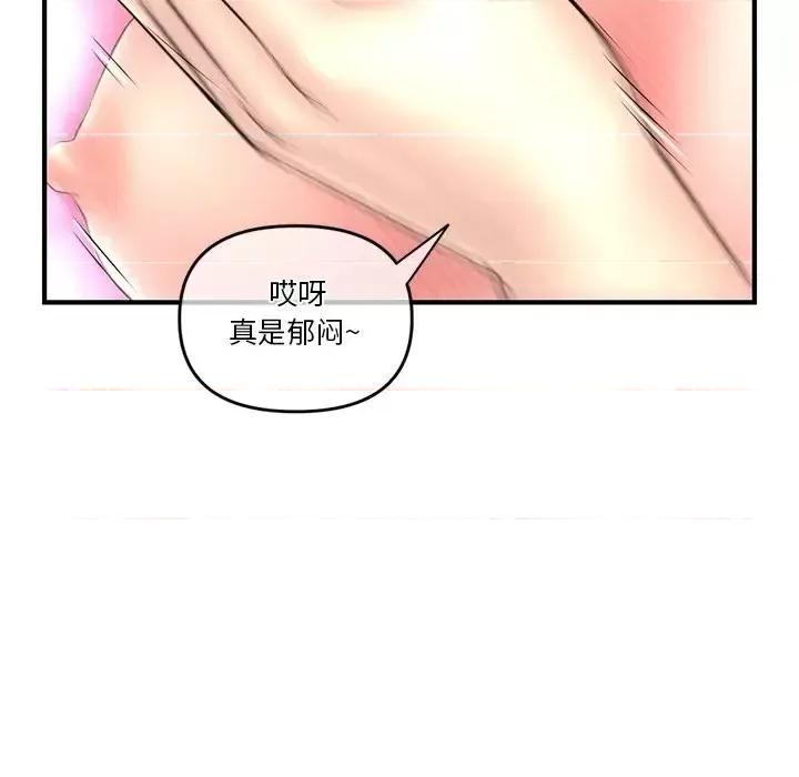 深夜网吧 深夜网吧-第 9 话 第79页