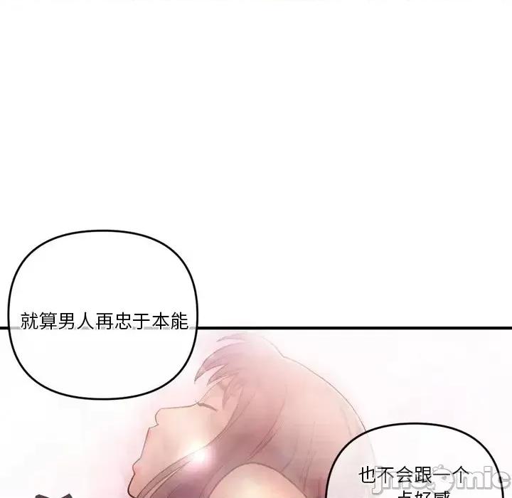 深夜网吧 深夜网吧-第 9 话 第80页