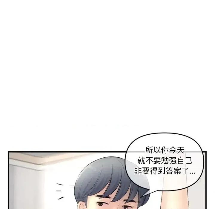深夜网吧 深夜网吧-第 9 话 第83页
