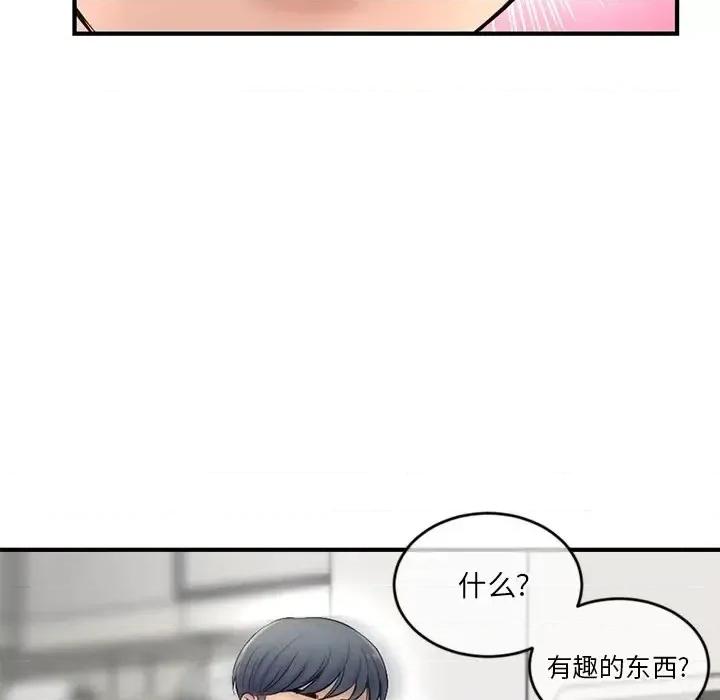 深夜网吧 深夜网吧-第 9 话 第89页
