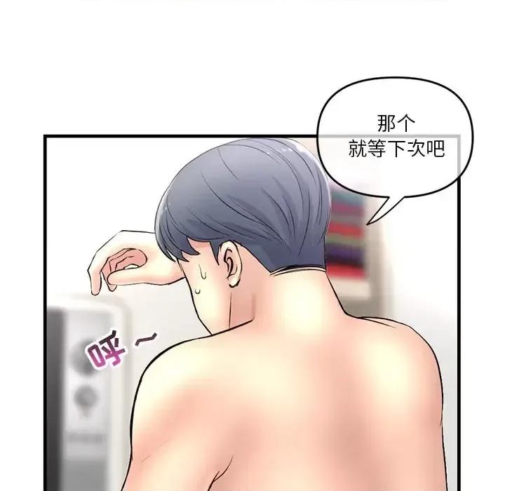 深夜网吧 深夜网吧-第 9 话 第106页