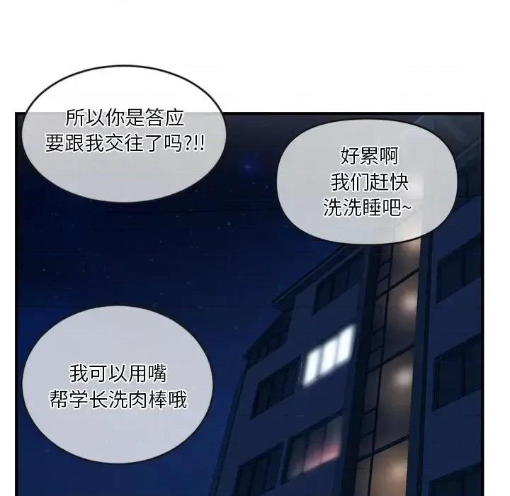 深夜网吧 深夜网吧-第 9 话 第111页