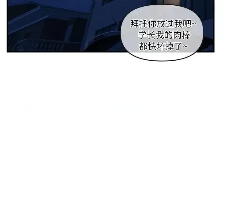 深夜网吧 深夜网吧-第 9 话 第112页