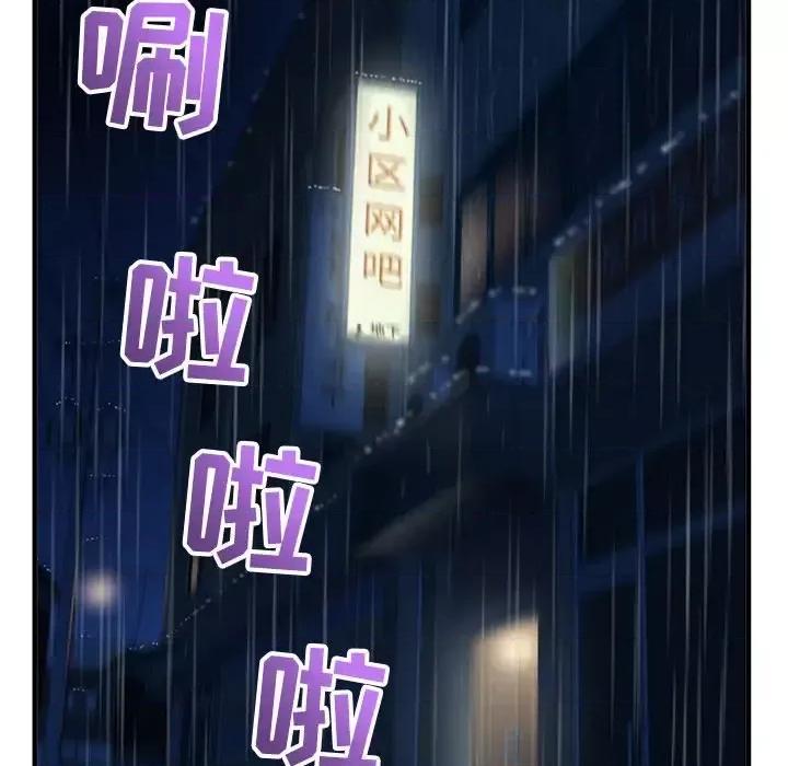 深夜网吧 深夜网吧-第 9 话 第118页