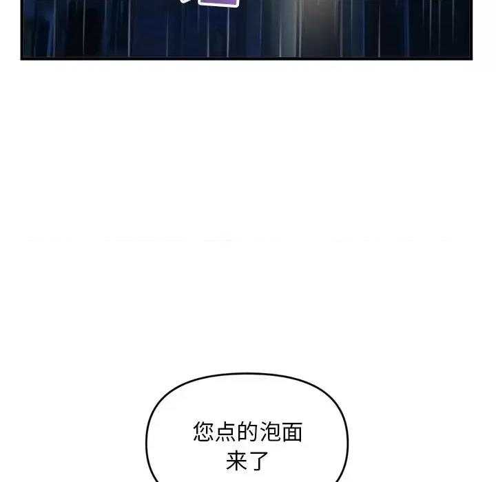 深夜网吧 深夜网吧-第 9 话 第119页