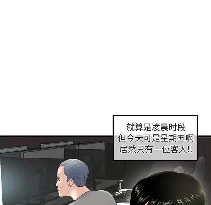 深夜网吧 深夜网吧-第 9 话 第122页