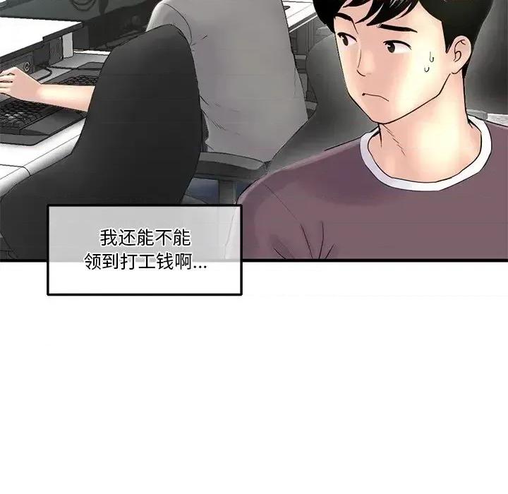 深夜网吧 深夜网吧-第 9 话 第123页
