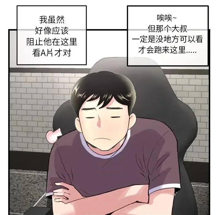 深夜网吧 深夜网吧-第 9 话 第131页