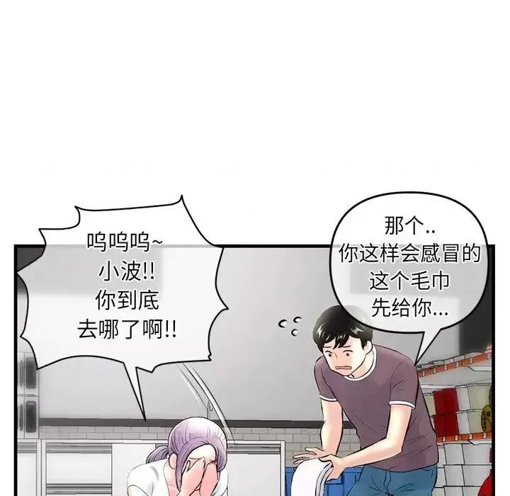 深夜网吧 深夜网吧-第 9 话 第142页