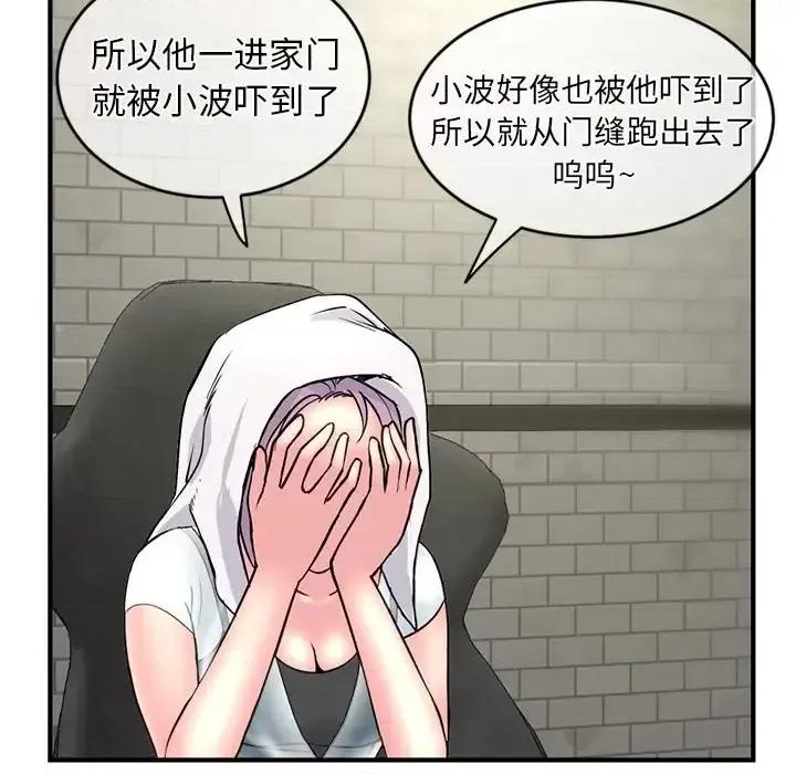 深夜网吧 深夜网吧-第 9 话 第152页