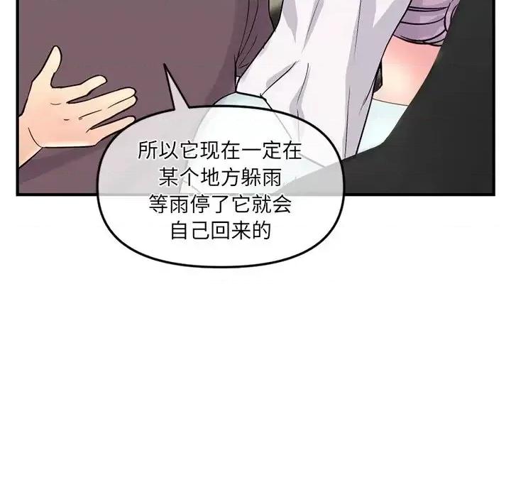 深夜网吧 深夜网吧-第 9 话 第157页