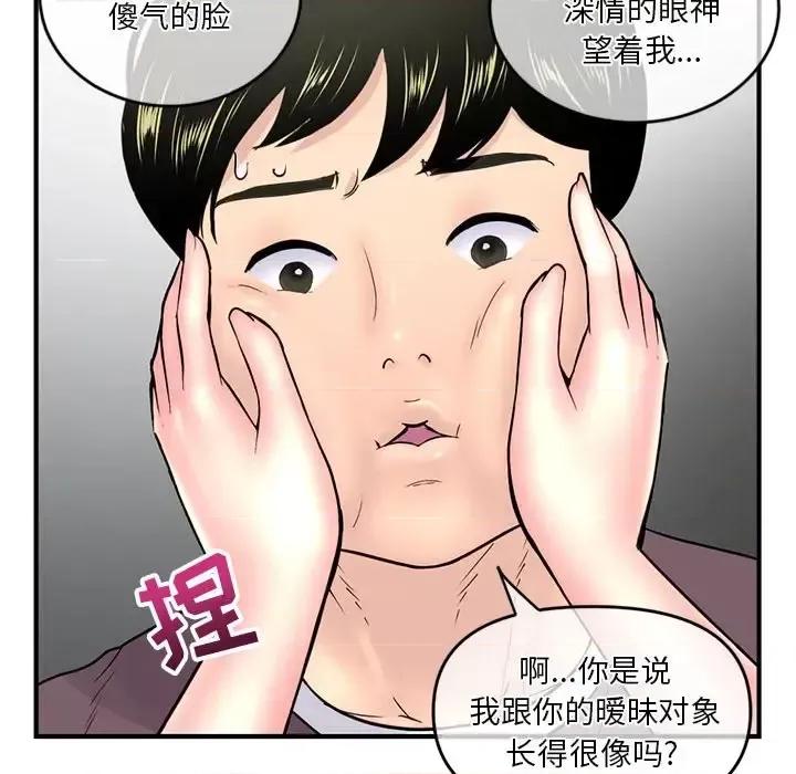 深夜网吧 深夜网吧-第 9 话 第161页