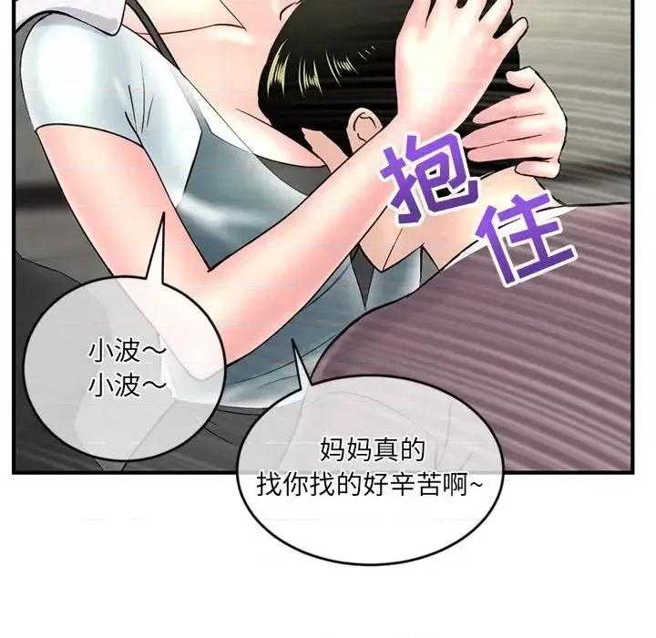 深夜网吧 深夜网吧-第 9 话 第166页