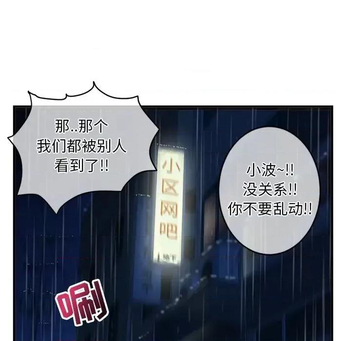 深夜网吧 深夜网吧-第 9 话 第198页