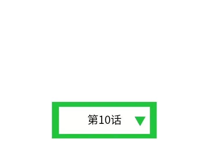 深夜网吧 深夜网吧-第 10 话 第3页