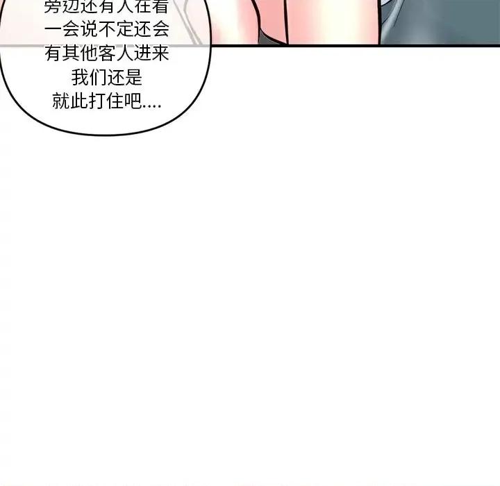 深夜网吧 深夜网吧-第 10 话 第19页
