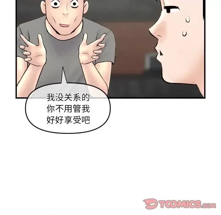 深夜网吧 深夜网吧-第 10 话 第36页