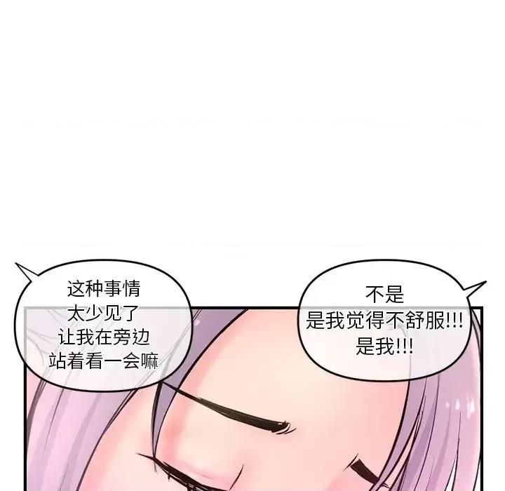 深夜网吧 深夜网吧-第 10 话 第37页