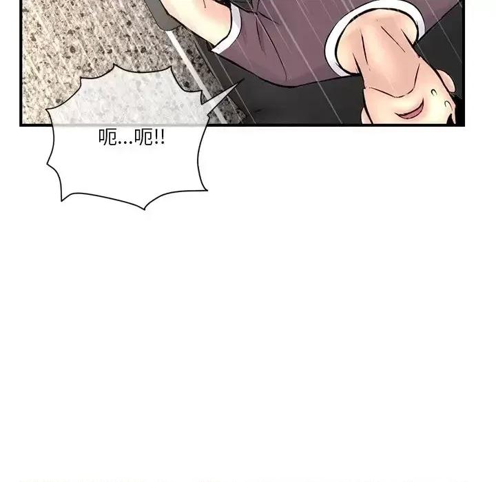 深夜网吧 深夜网吧-第 10 话 第47页