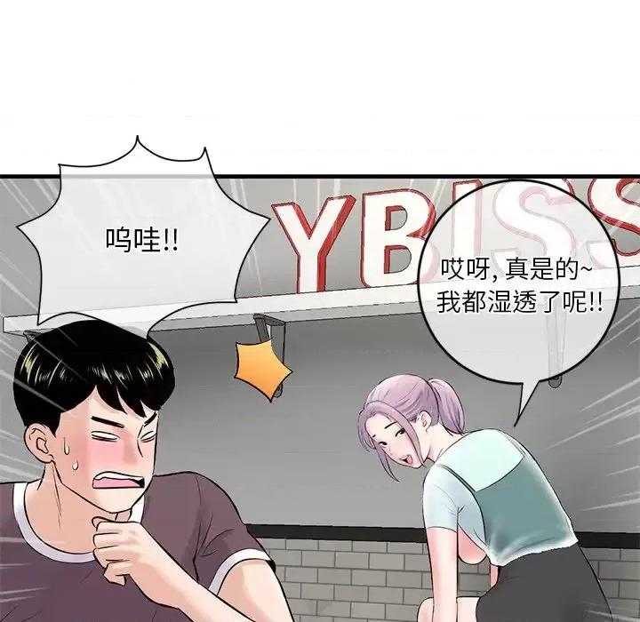 深夜网吧 深夜网吧-第 10 话 第59页