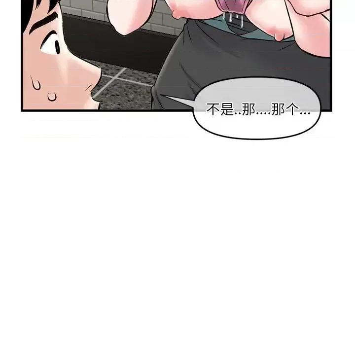 深夜网吧 深夜网吧-第 10 话 第62页