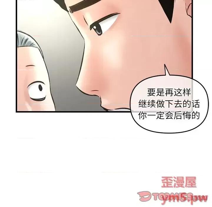 深夜网吧 深夜网吧-第 10 话 第68页