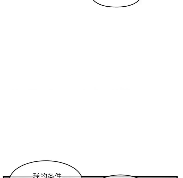 深夜网吧 深夜网吧-第 10 话 第73页