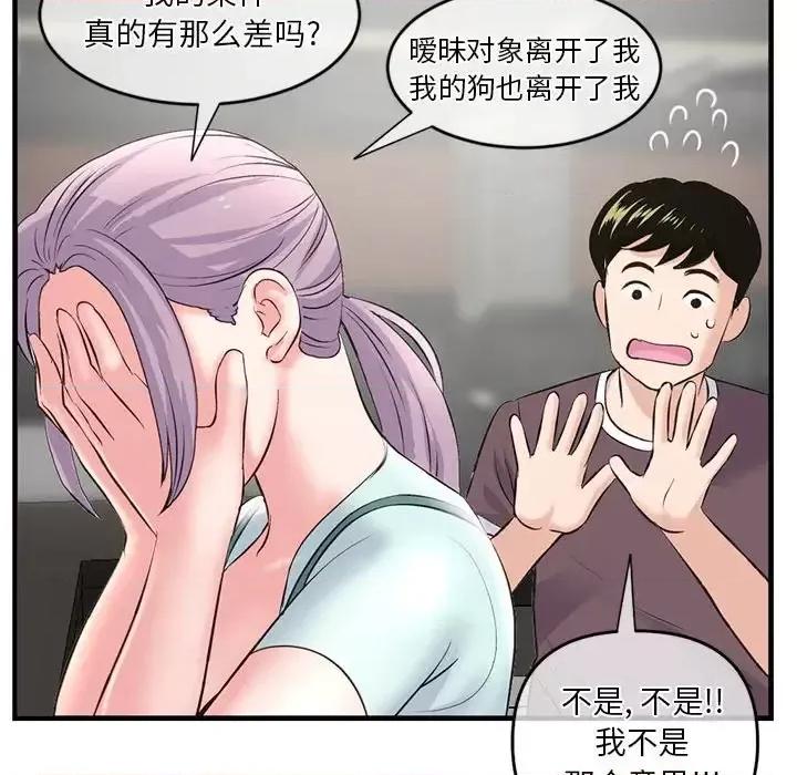 深夜网吧 深夜网吧-第 10 话 第74页