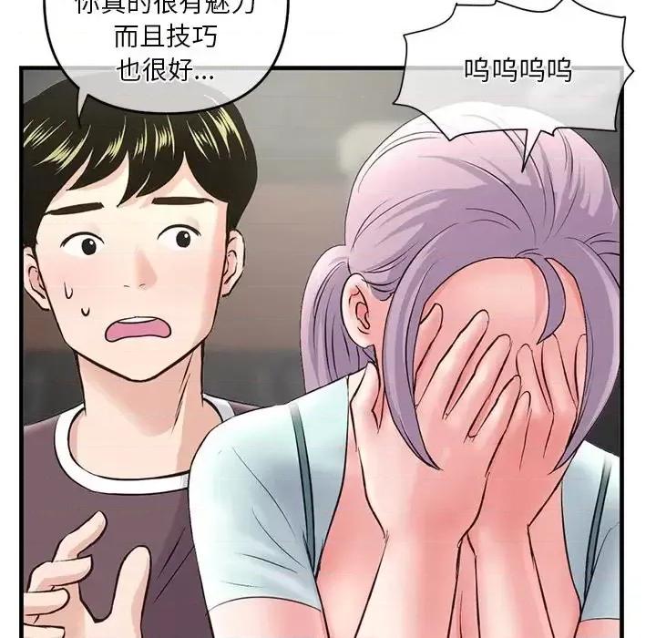 深夜网吧 深夜网吧-第 10 话 第76页