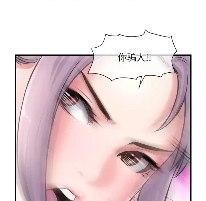 深夜网吧 深夜网吧-第 10 话 第78页