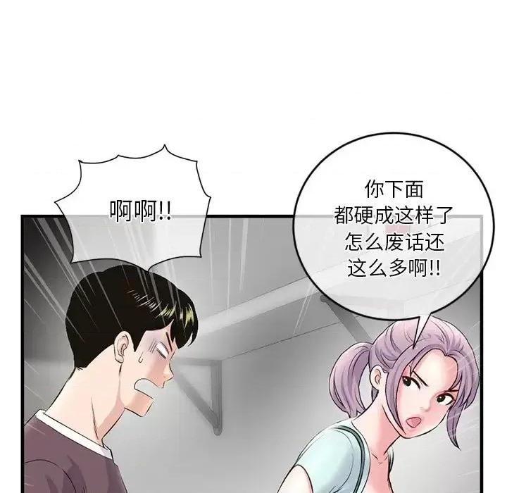 深夜网吧 深夜网吧-第 10 话 第82页