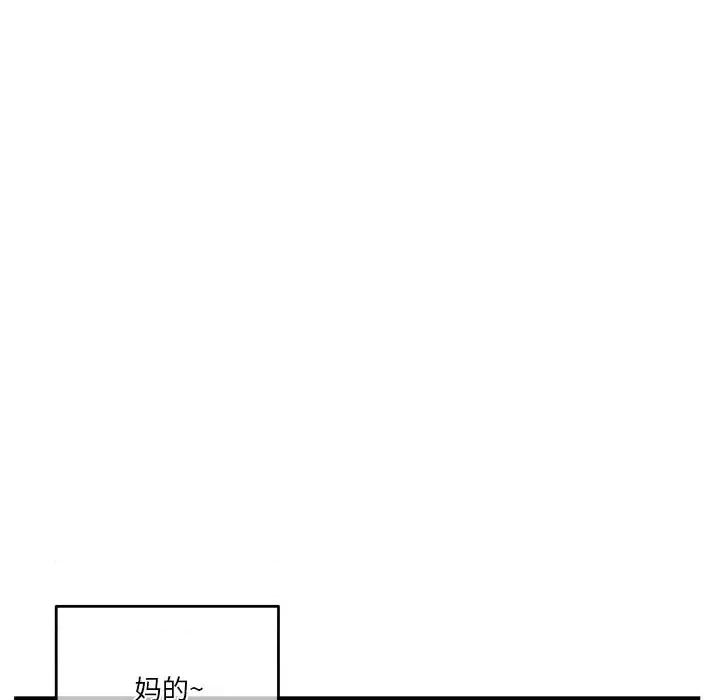 深夜网吧 深夜网吧-第 10 话 第93页