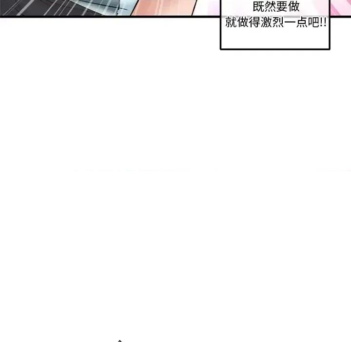 深夜网吧 深夜网吧-第 10 话 第97页