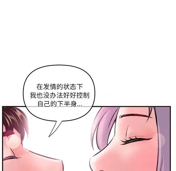 深夜网吧 深夜网吧-第 10 话 第109页
