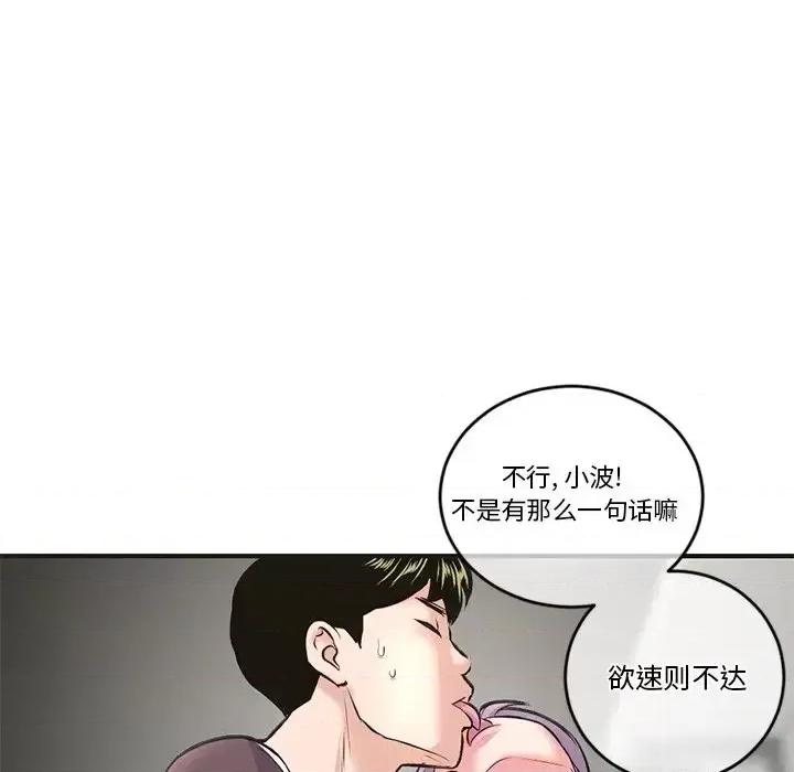 深夜网吧 深夜网吧-第 10 话 第111页