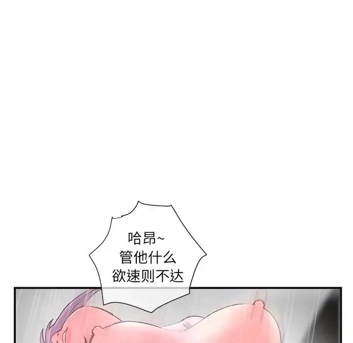 深夜网吧 深夜网吧-第 10 话 第122页