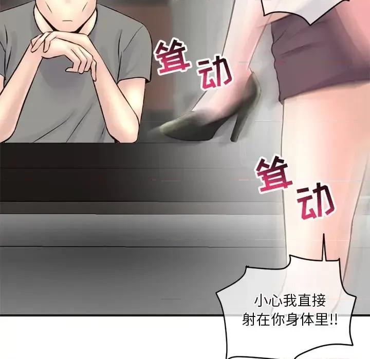 深夜网吧 深夜网吧-第 10 话 第133页