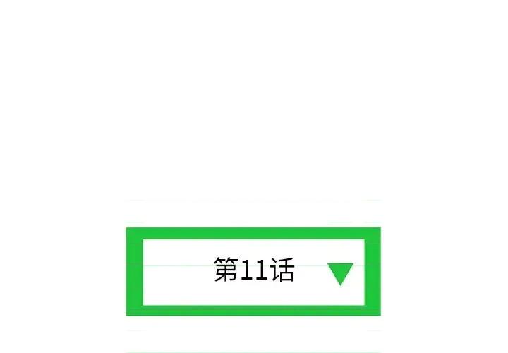 深夜网吧 深夜网吧-第 11 话 第3页