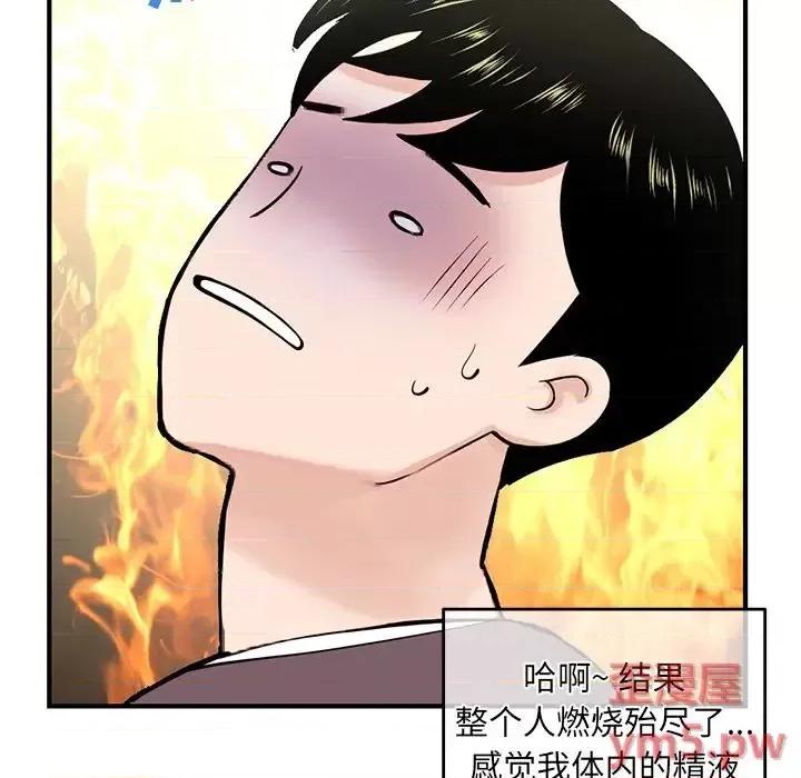 深夜网吧 深夜网吧-第 11 话 第18页