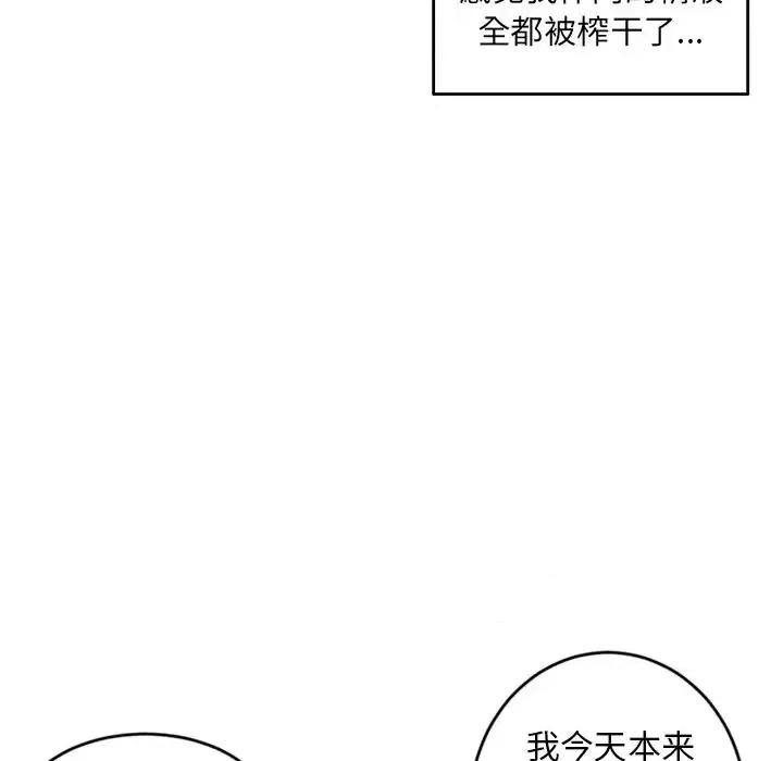 深夜网吧 深夜网吧-第 11 话 第19页