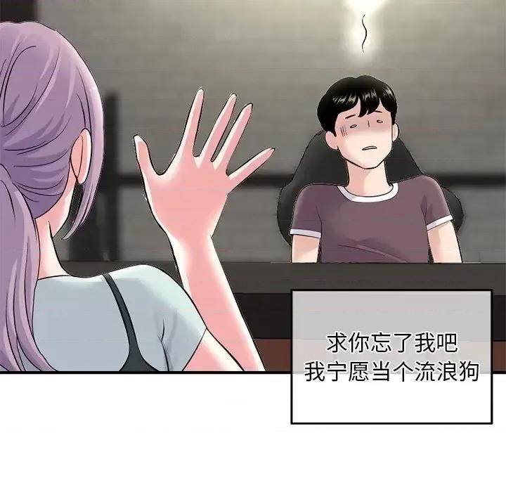 深夜网吧 深夜网吧-第 11 话 第23页