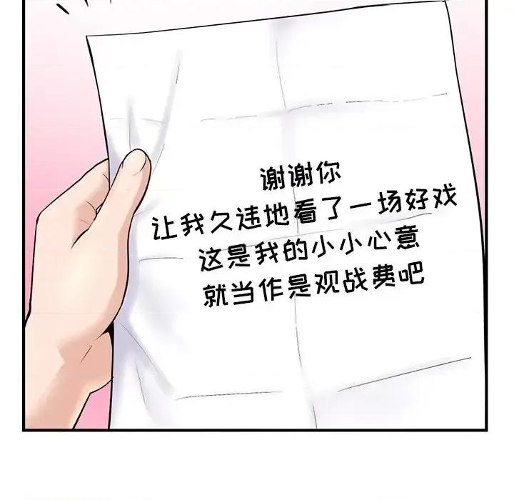 深夜网吧 深夜网吧-第 11 话 第29页