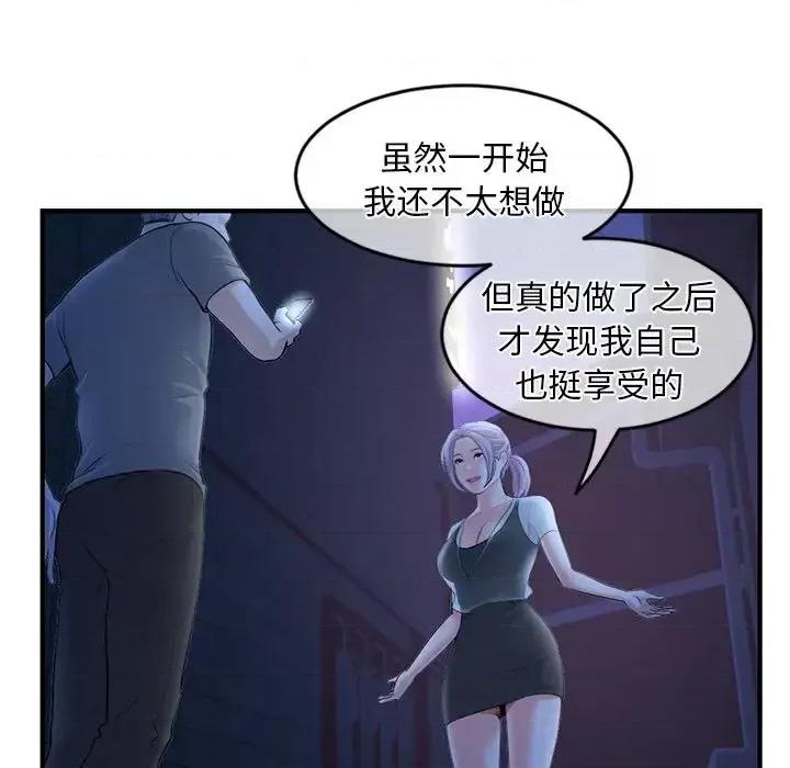 深夜网吧 深夜网吧-第 11 话 第39页