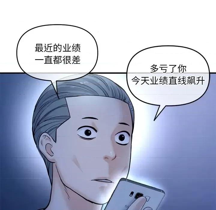 深夜网吧 深夜网吧-第 11 话 第41页