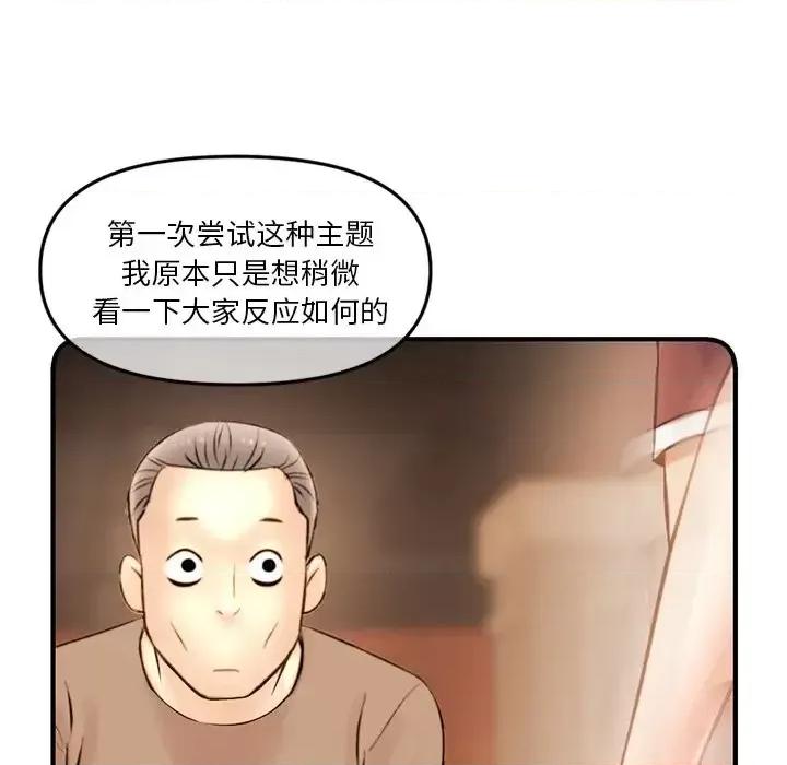 深夜网吧 深夜网吧-第 11 话 第43页